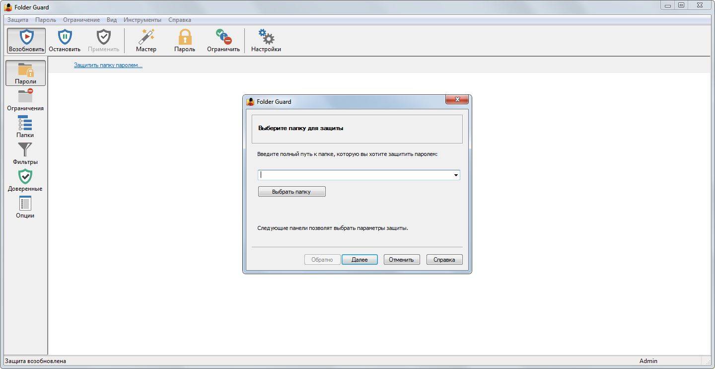 Как пользоваться Folder Guard Pro 18.1.0.2425
