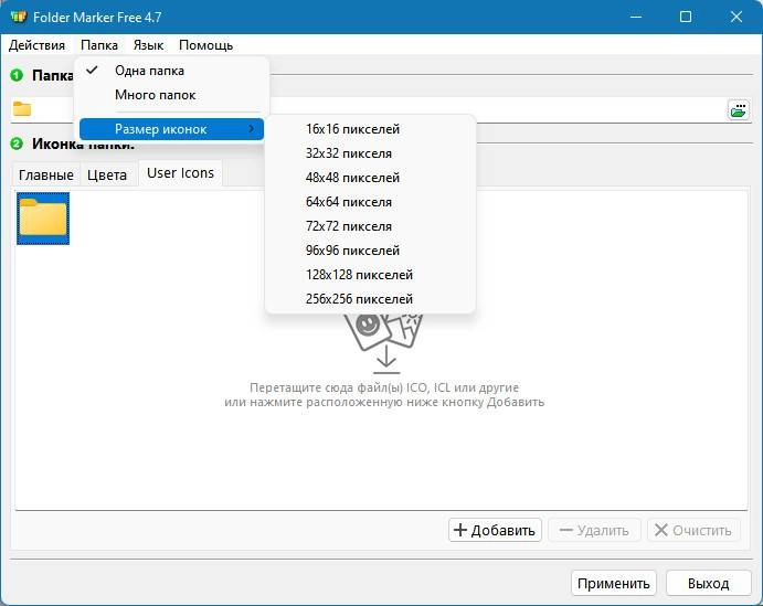 Как пользоваться Folder Marker Free 4.8.1.0