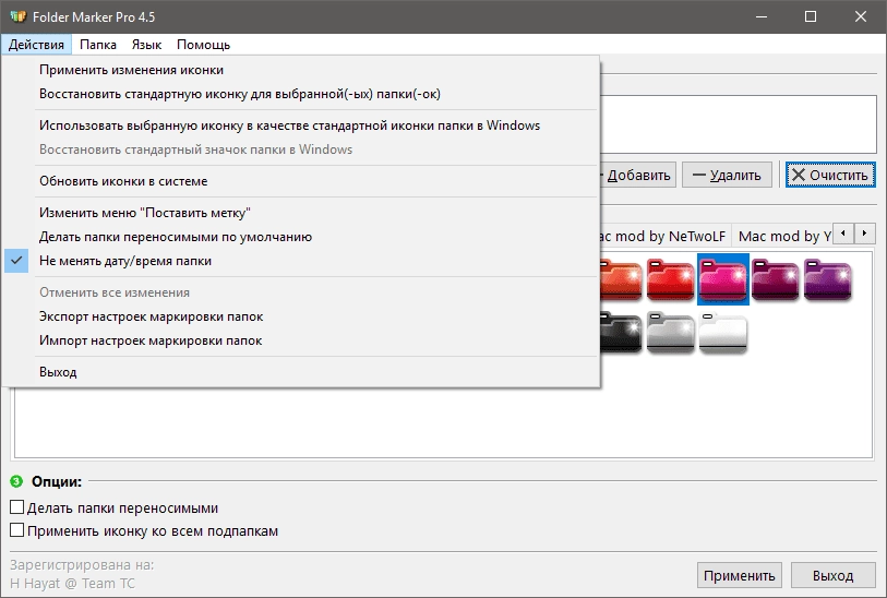 Как пользоваться Folder Marker Pro 4.5.1.0 RePack by Dodakaedr