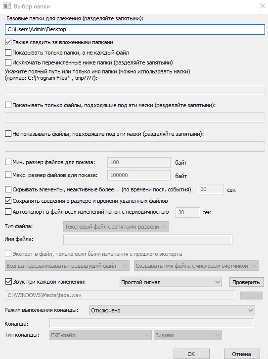 Как пользоваться FolderChangesView 2.26 Portable