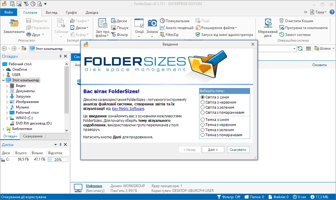 Как пользоваться FolderSizes 8.1.121 Enterprise Edition