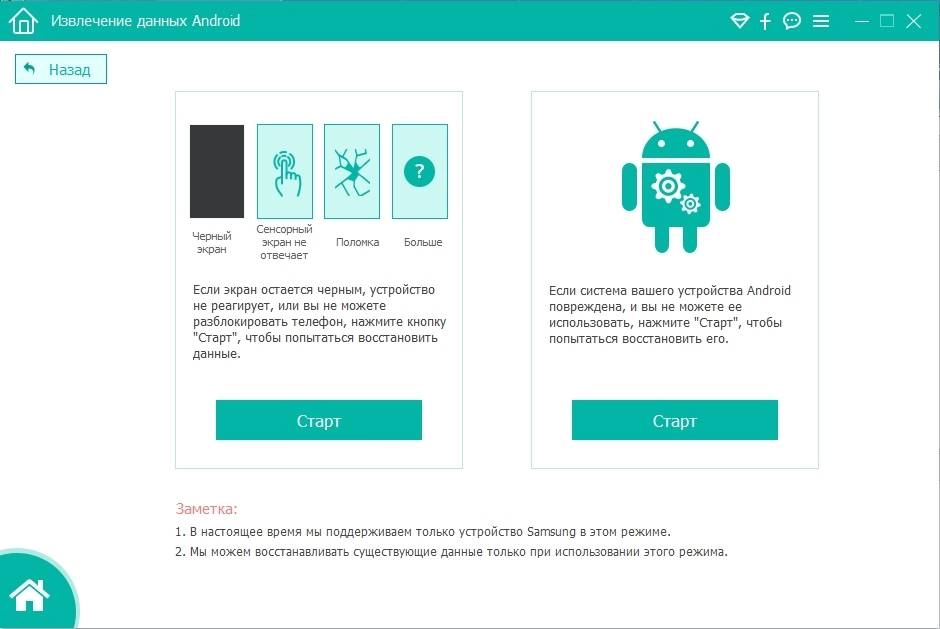 Как пользоваться FoneLab Android Data Recovery 3.0.36 RePack by TryRooM