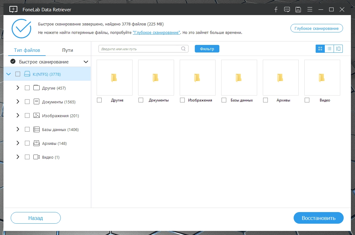 Как пользоваться FoneLab Data Retriever 1.2.20 RePack by TryRooM