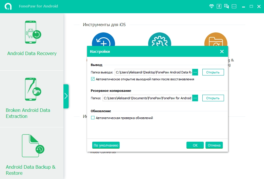 Как пользоваться FonePaw Android Data Recovery 3.6.0 RePack by TryRooM