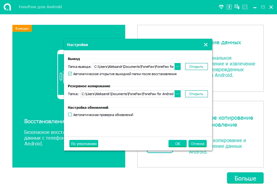 Как пользоваться FonePaw Android Data Recovery 3.7.0 RePack by elchupacabra