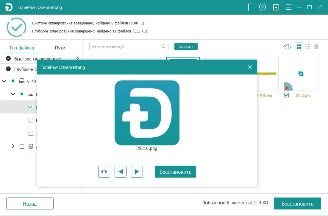Как пользоваться FonePaw Data Recovery / Datenrettung 2.1.0 RePack by TryRooM