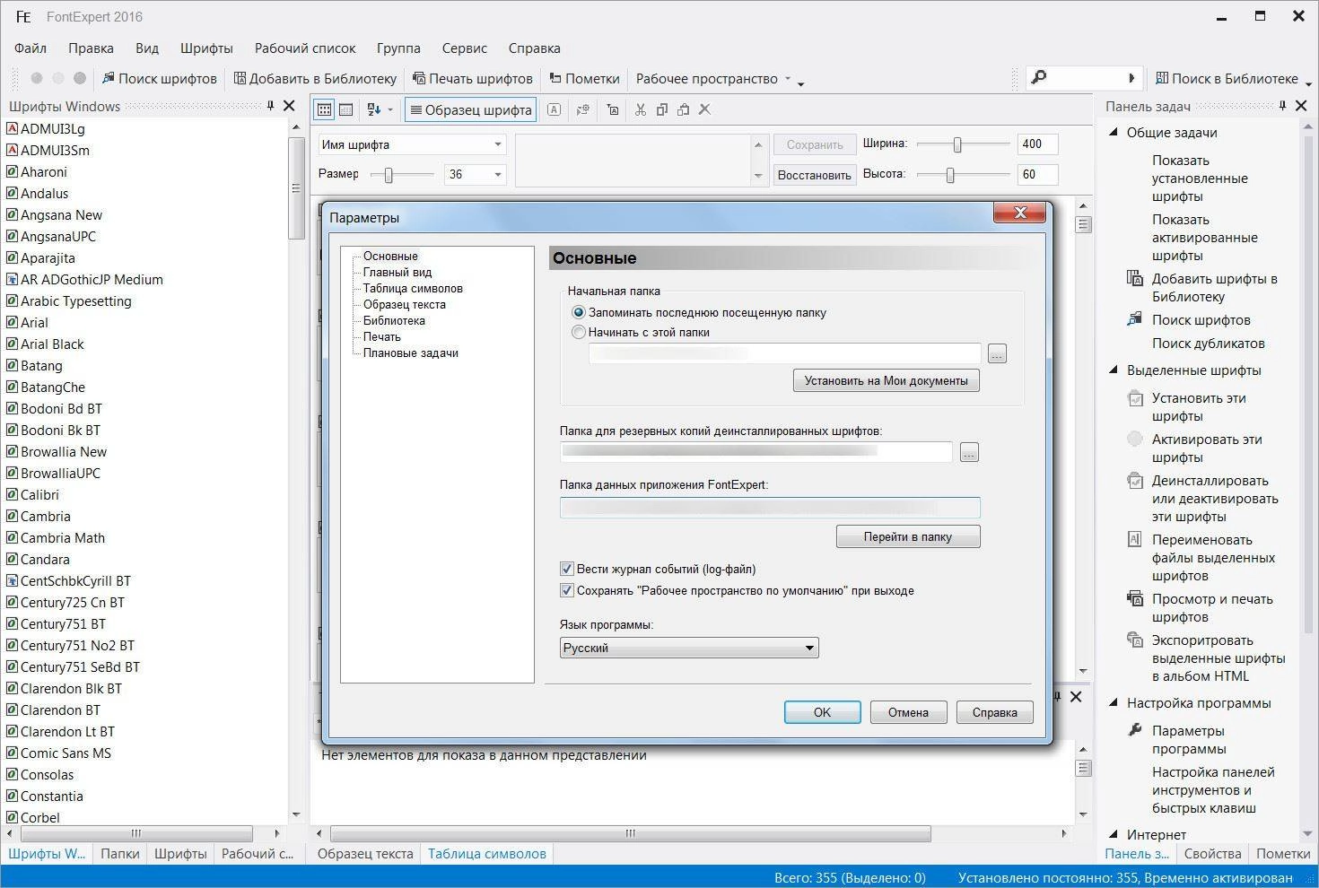 Как пользоваться FontExpert 14.0 Release 1 RePack by D!akov