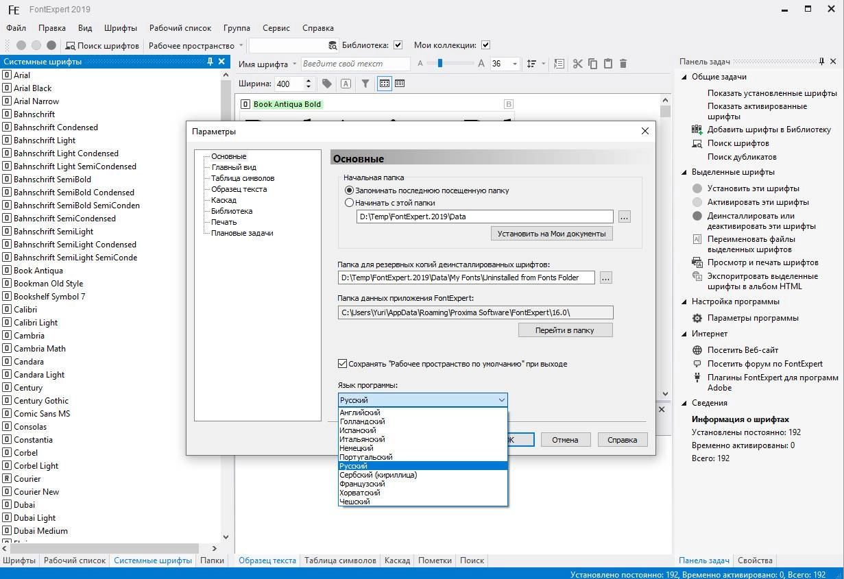 Как пользоваться FontExpert 16.0 Release 1 Portable by punsh