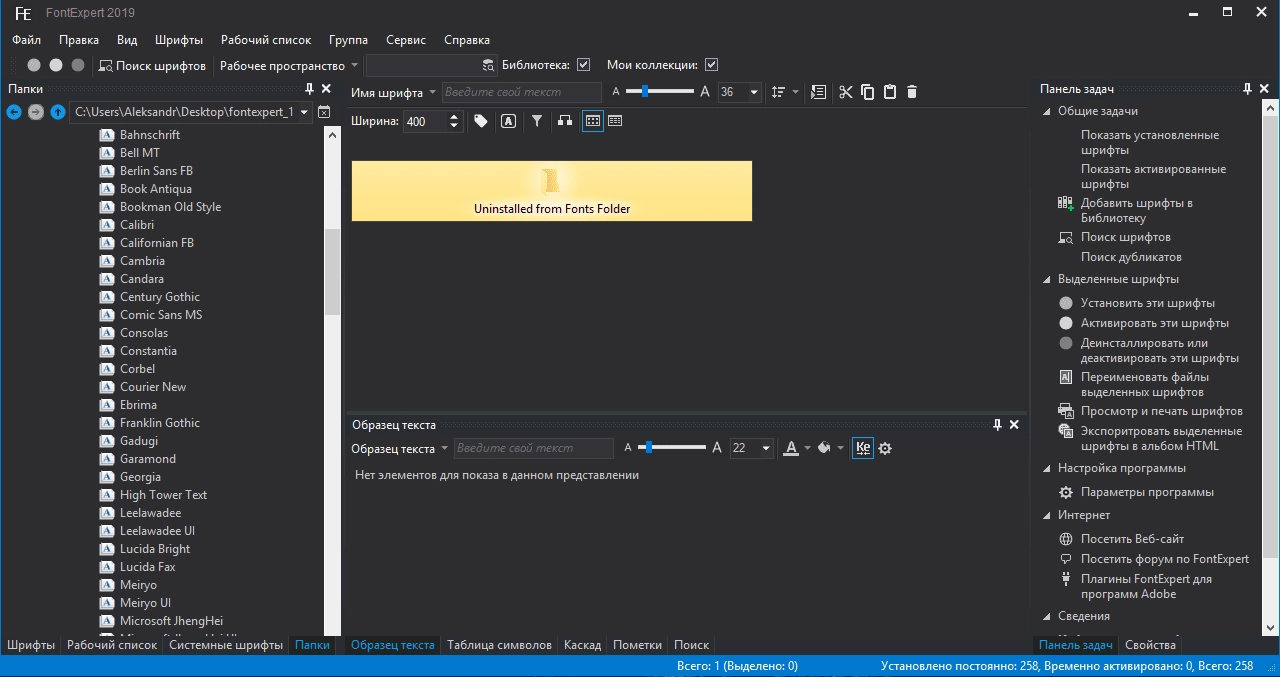 Как пользоваться FontExpert 16.0 Release 3 RePack by elchupacabra