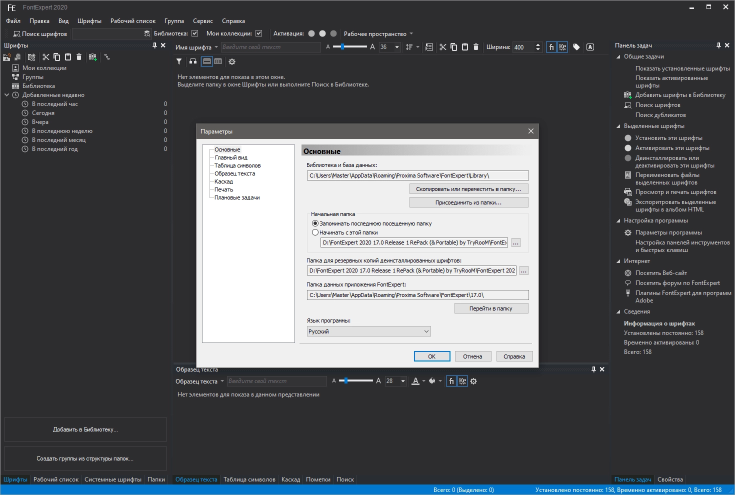 Как пользоваться FontExpert 17.0 Release 1 RePack by TryRooM