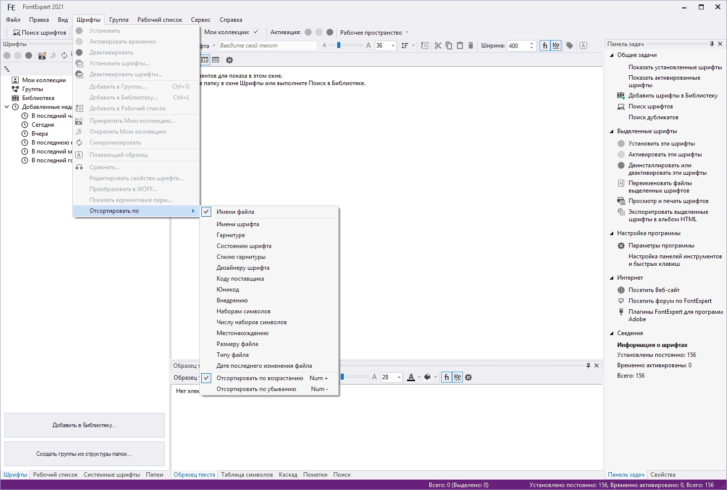 Как пользоваться FontExpert 18.0 Release 4 RePack by elchupacabra