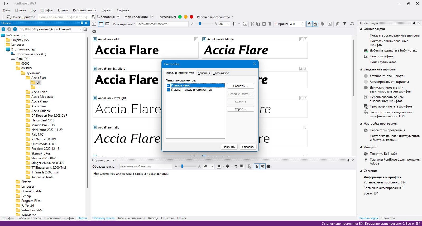 Как пользоваться FontExpert 19.0 Release 1