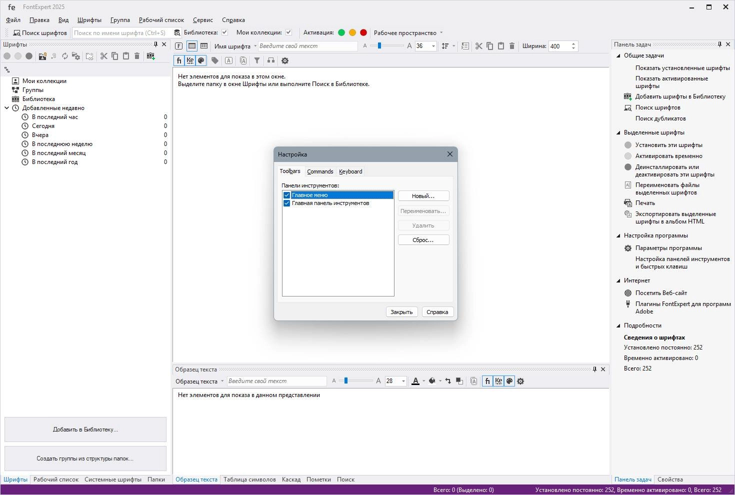 Как пользоваться FontExpert 20.0 Release 2 RePack by TryRooM