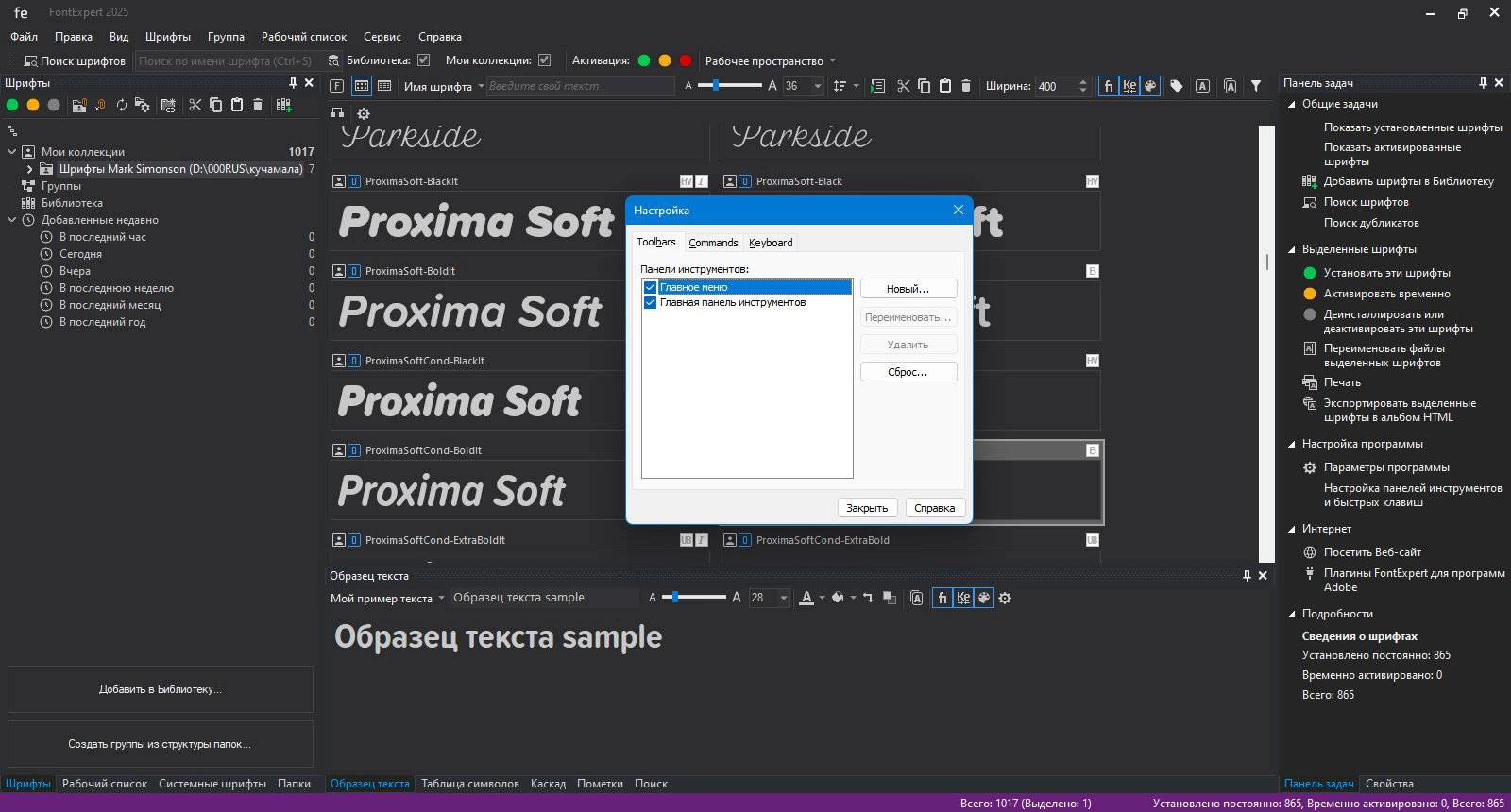 Как пользоваться FontExpert 20.0 Release 2