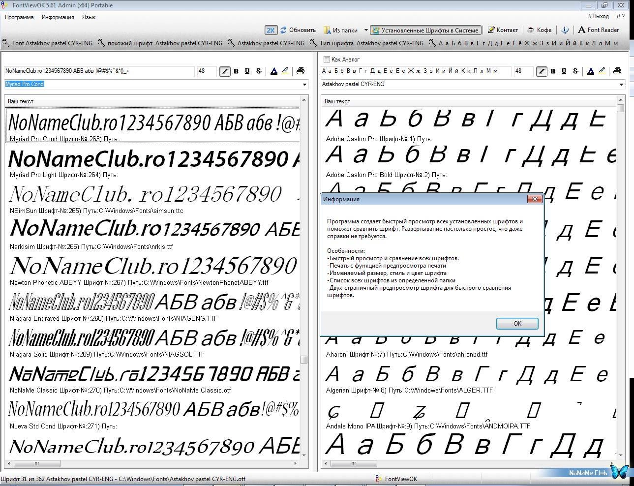 Как пользоваться FontViewOK 8.68 + Portable