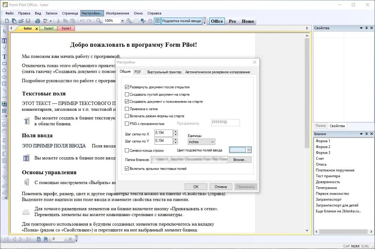 Как пользоваться Form Pilot Office 2.49