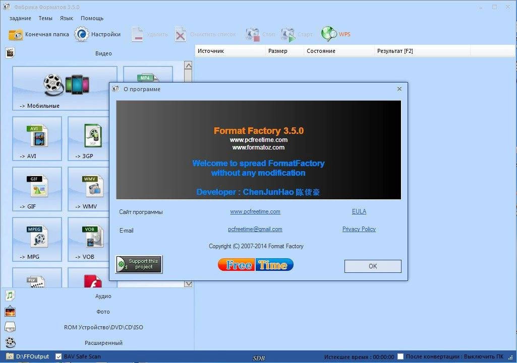 Как пользоваться Format Factory 3.5.0 RePack by D!akov