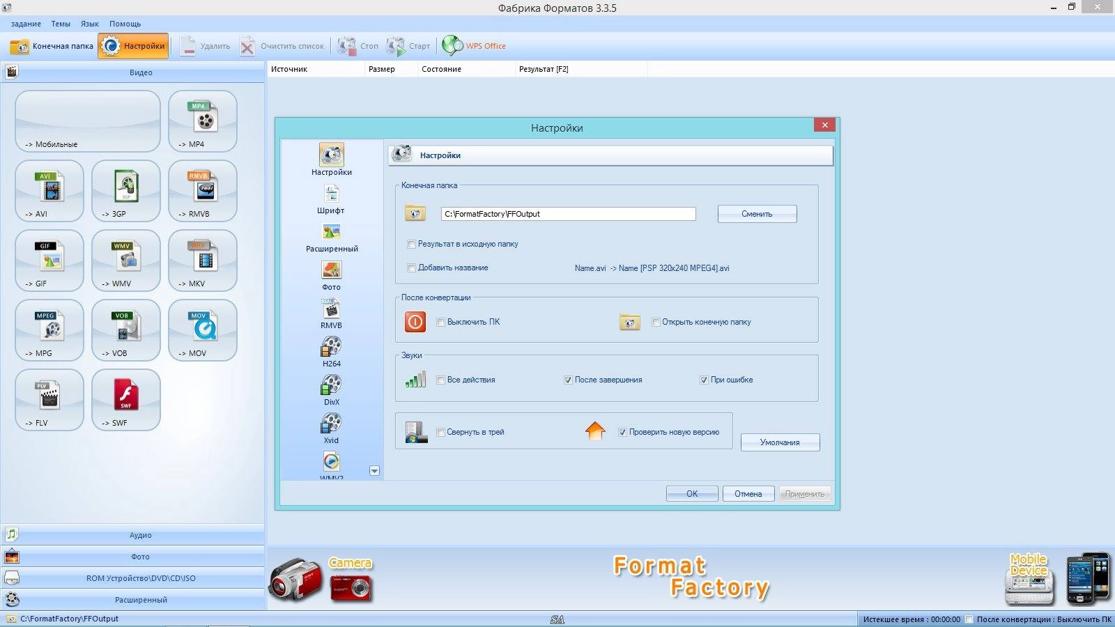 Как пользоваться Format Factory 3.5.0 RePack by KpoJIuK
