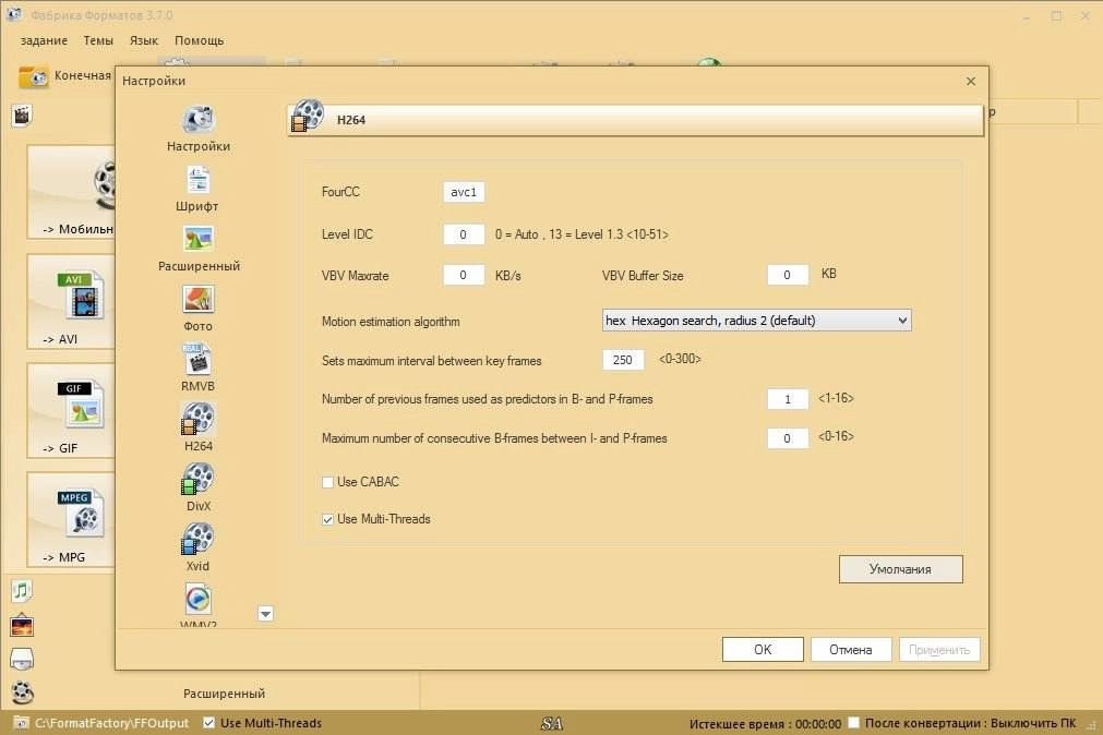 Как пользоваться Format Factory 3.7.0 RePack by KpoJIuK