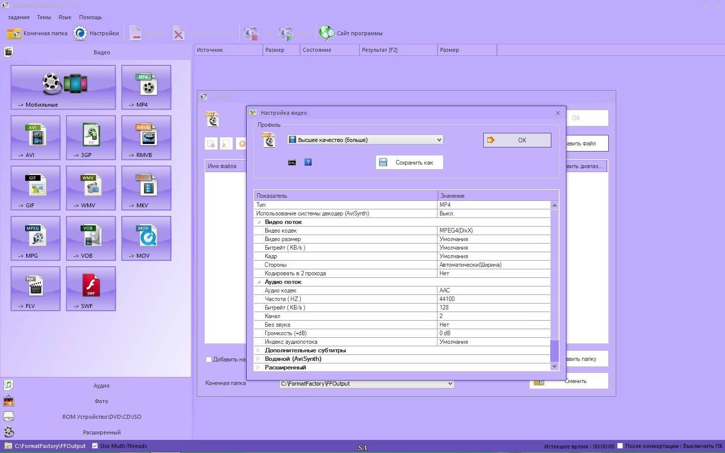 Как пользоваться Format Factory 3.7.0.1 RePack by KpoJIuK