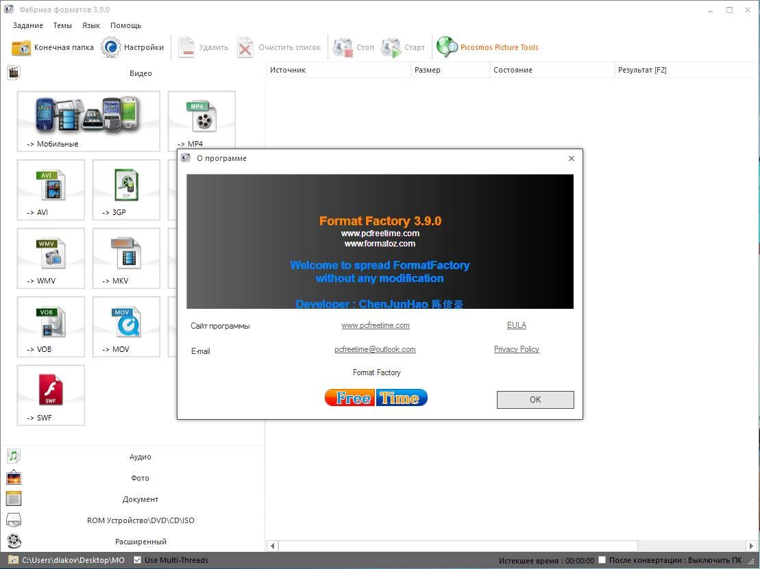 Как пользоваться Format Factory 3.9.0 Final RePack by D!akov