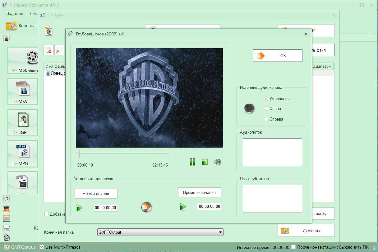 Как пользоваться Format Factory 4.0.0 RePack by D!akov