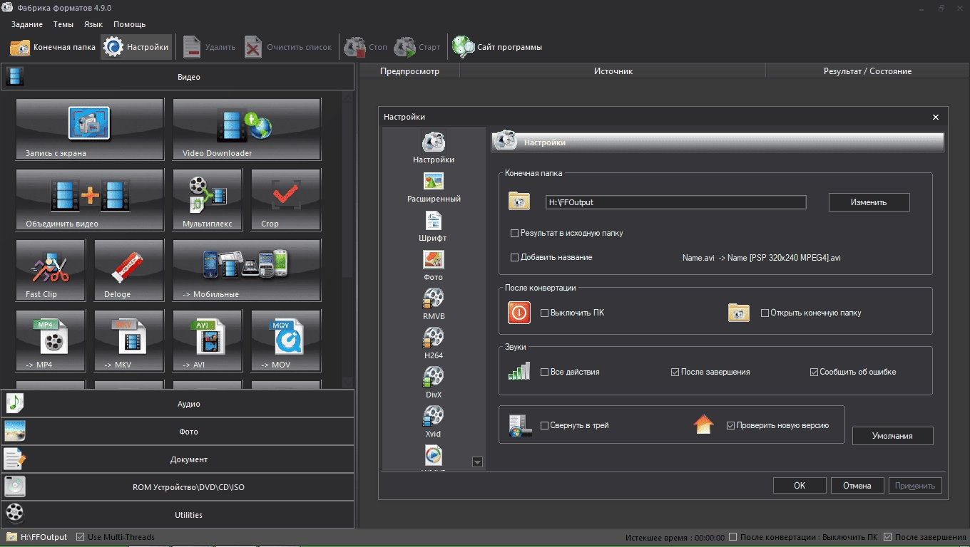 Как пользоваться Format Factory 5.0.1.0 RePack by D!akov