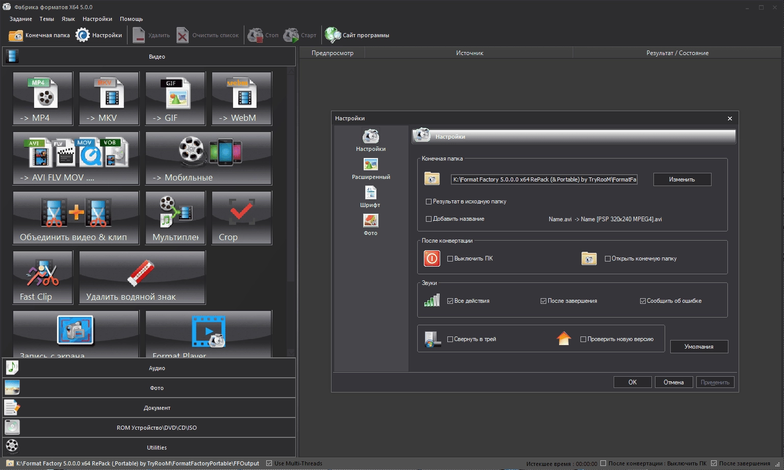 Как пользоваться Format Factory 5.12.2.0 RePack by TryRooM