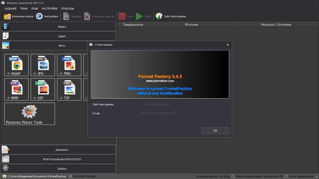 Как пользоваться Format Factory 5.17.0.0