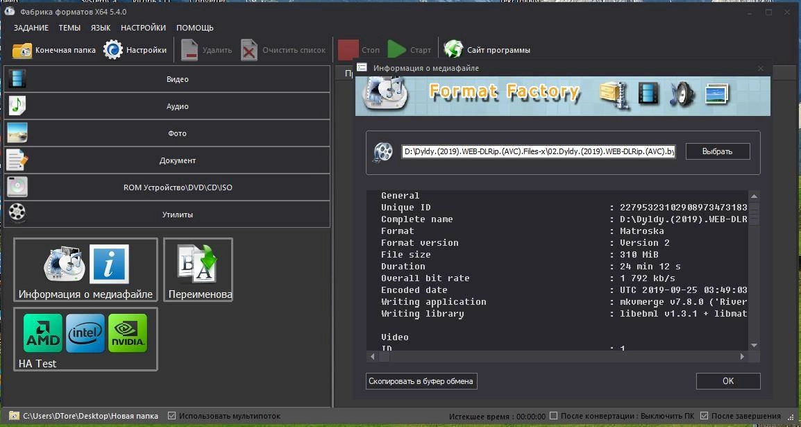 Как пользоваться Format Factory 5.20.0 RePack by Dodakaedr