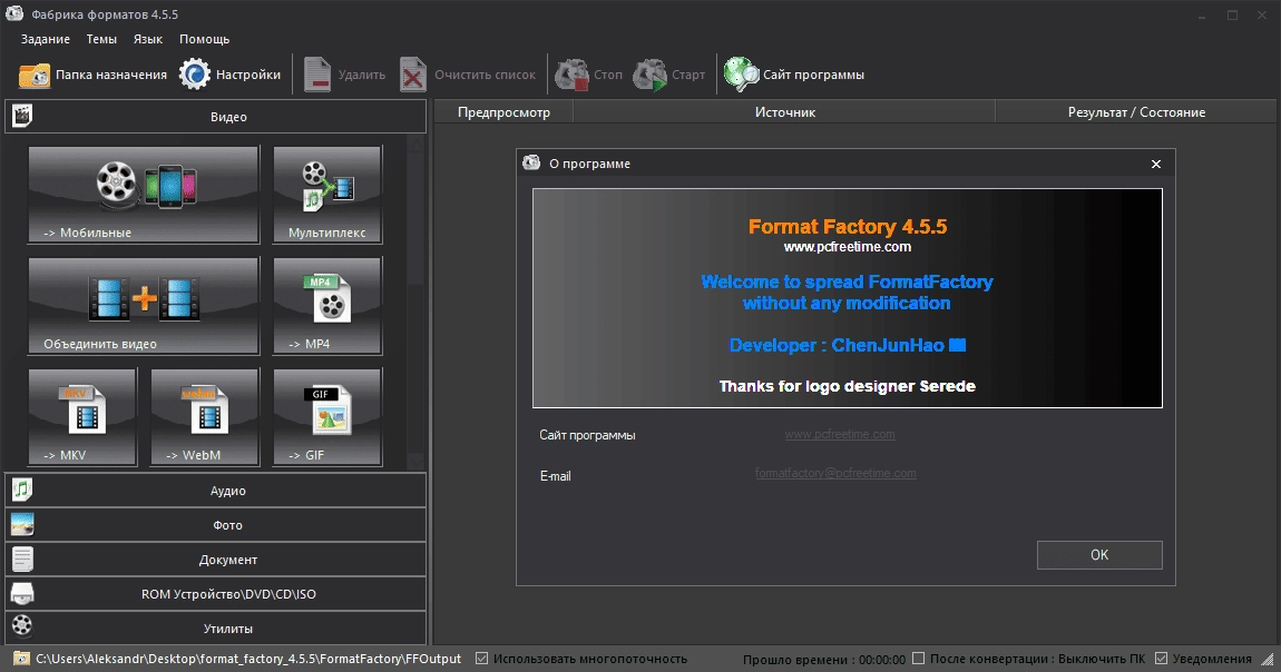 Как пользоваться Format Factory 5.20.0.0 RePack by elchupacabra