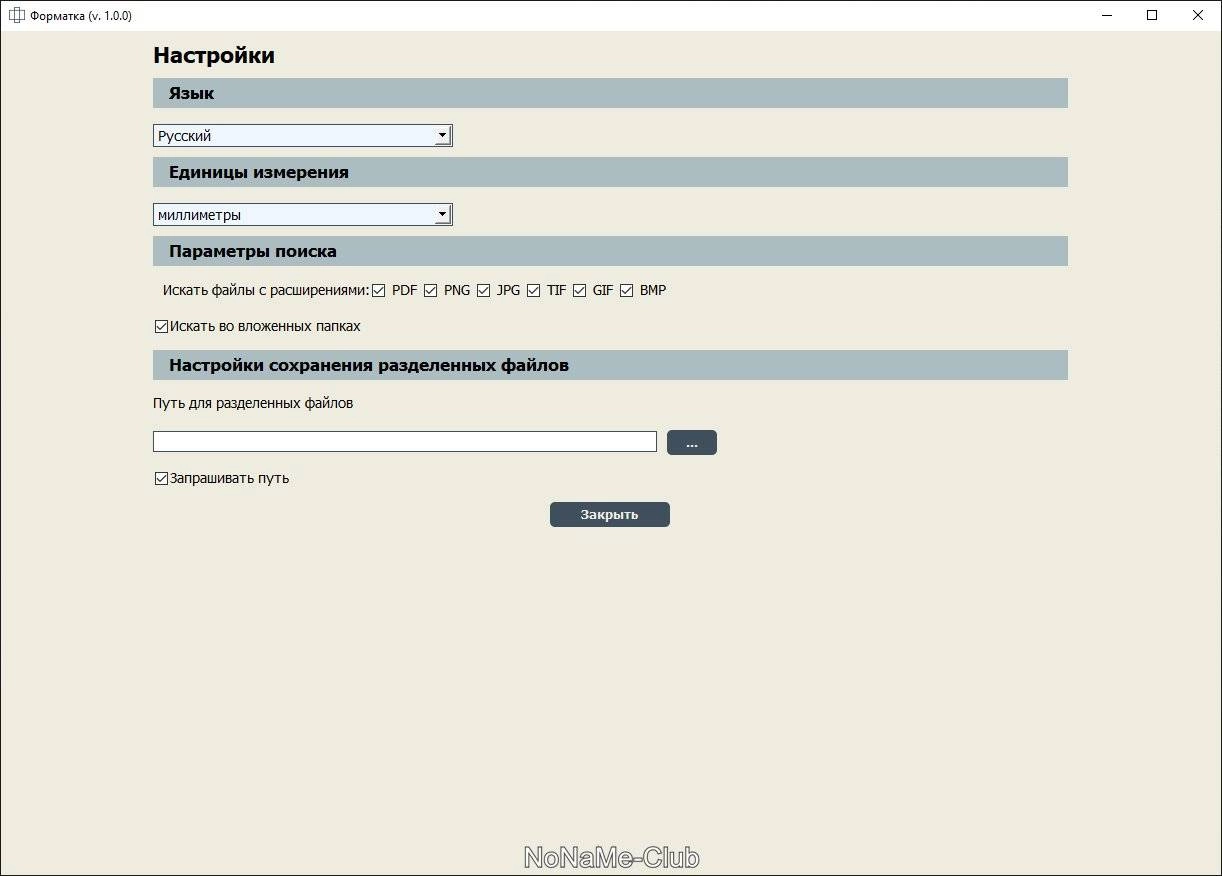 Как пользоваться Форматка 1.1.0 Portable