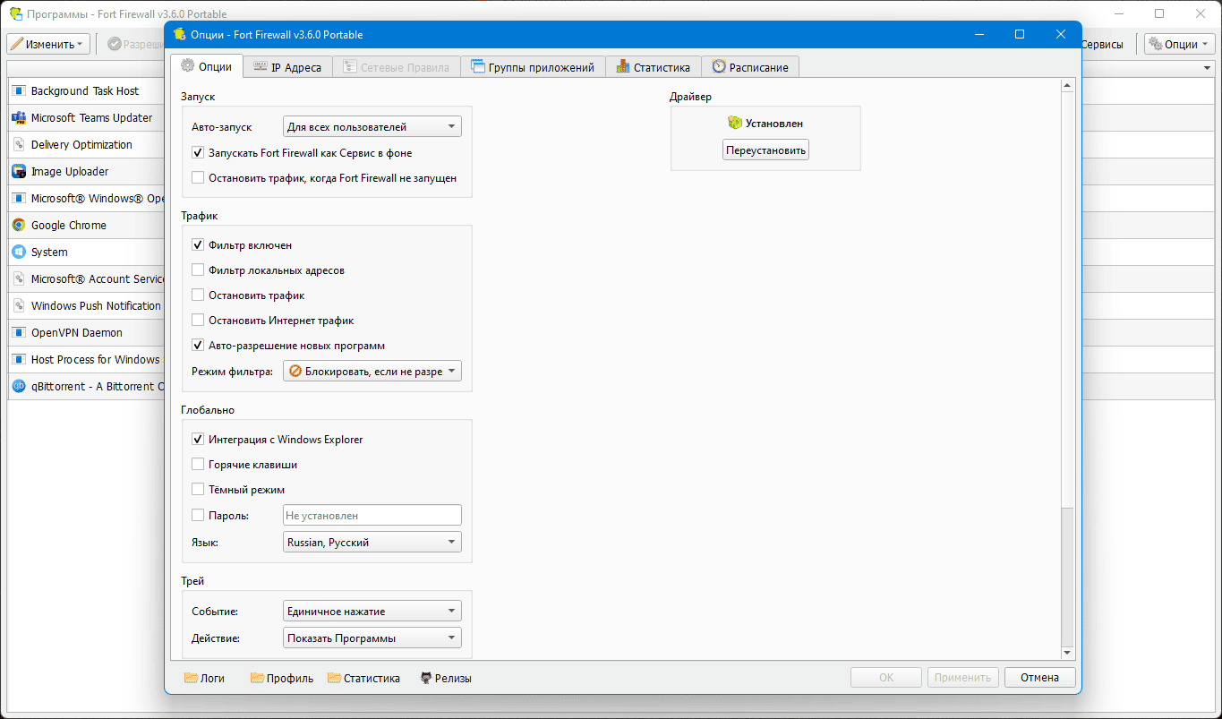 Как пользоваться Fort Firewall 3.16.8 + Portable