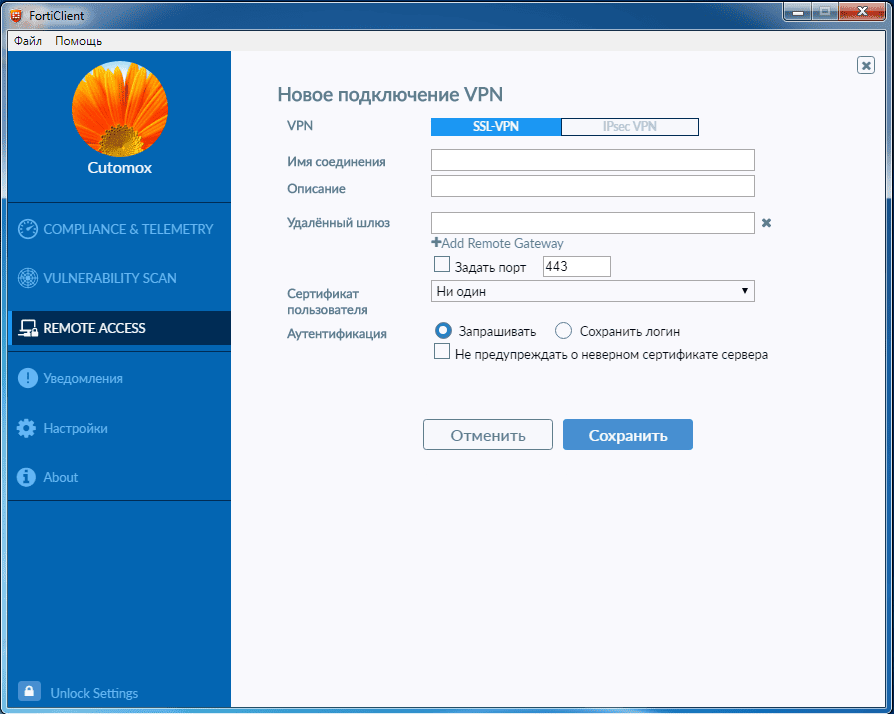 Как пользоваться FortiClient 6.0.3.0155