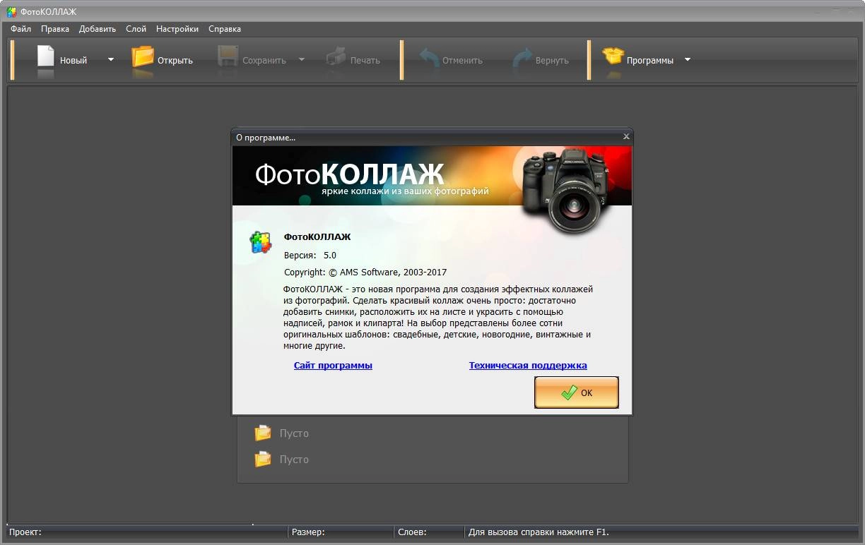 Как пользоваться ФотоКОЛЛАЖ 5.0 RePack by elchupakabra