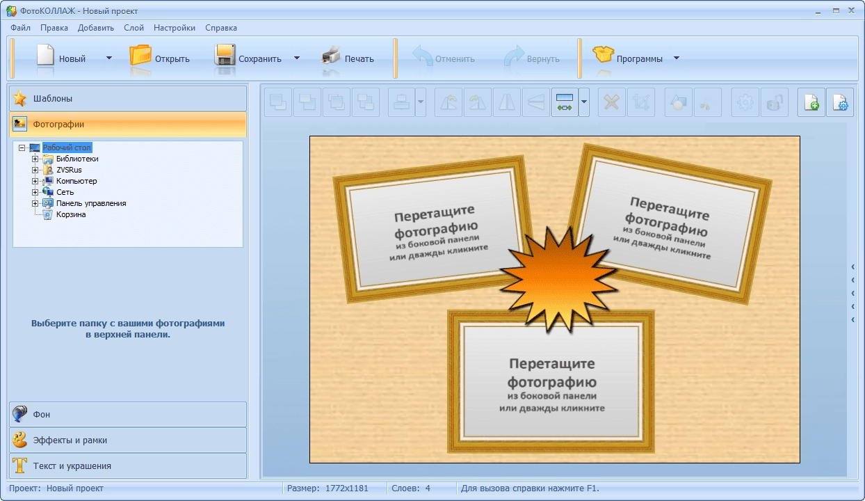 Как пользоваться ФотоКОЛЛАЖ 8.15 RePack by ZVSRus