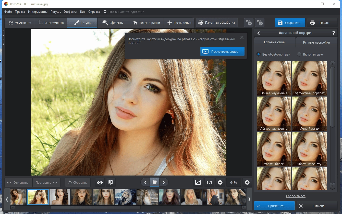 Как пользоваться ФотоМАСТЕР 16.7 Portable by conservator