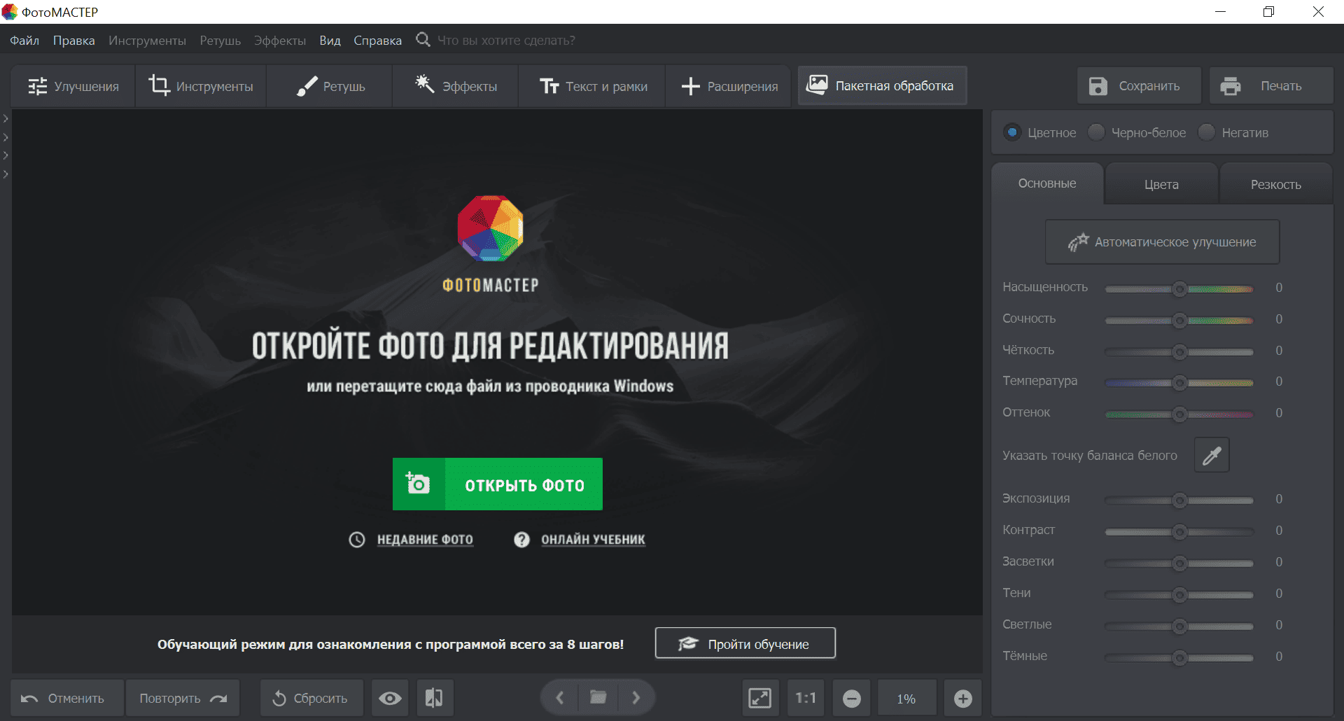 Как пользоваться ФотоМАСТЕР 18.0 Portable by Spirit Summer