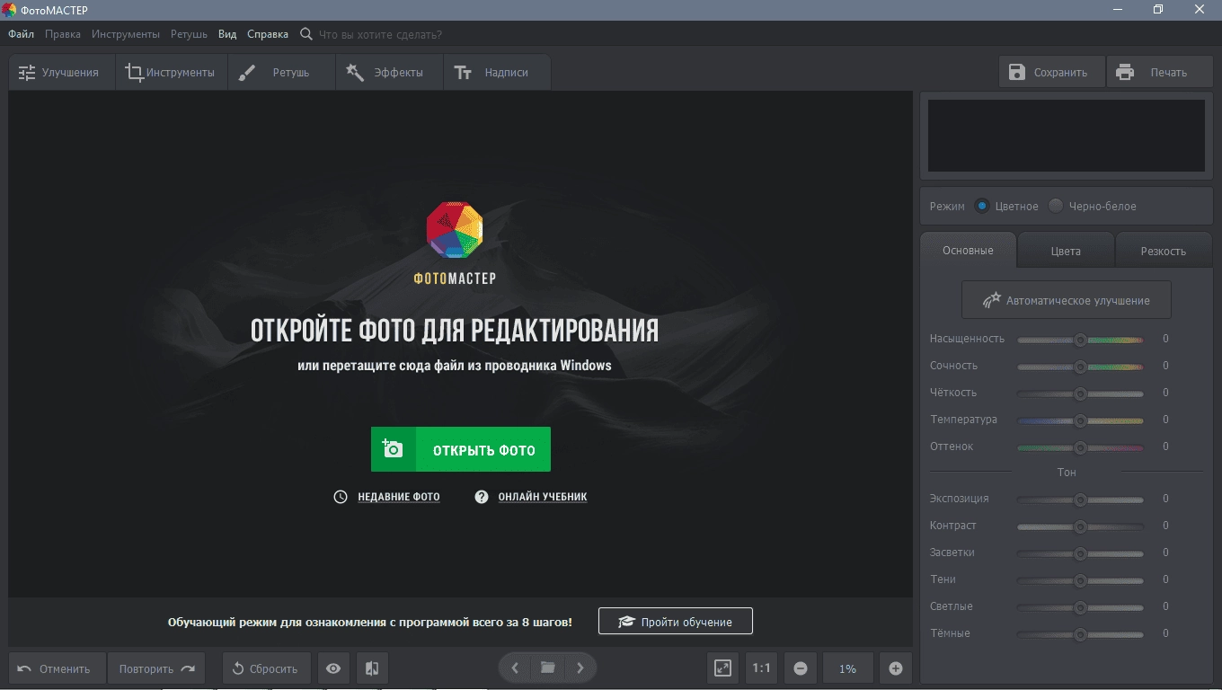 Как пользоваться ФотоМАСТЕР 7.0 RePack by elchupacabra