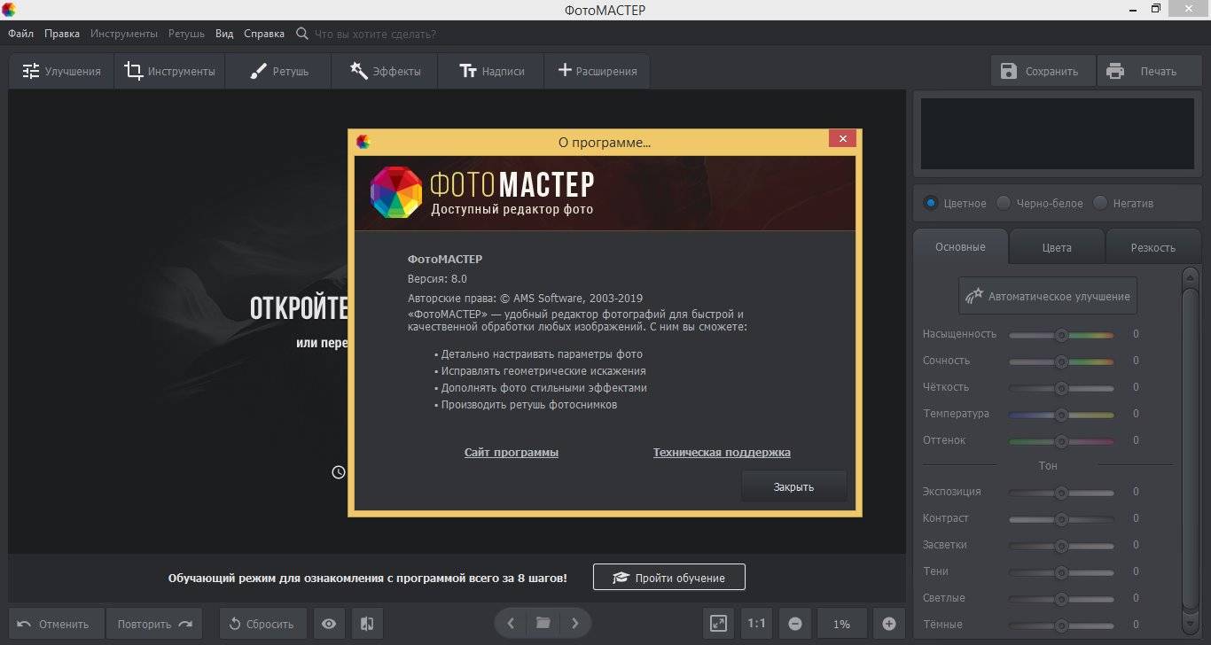 Как пользоваться ФотоМАСТЕР 8.0 RePack by KpoJIuK