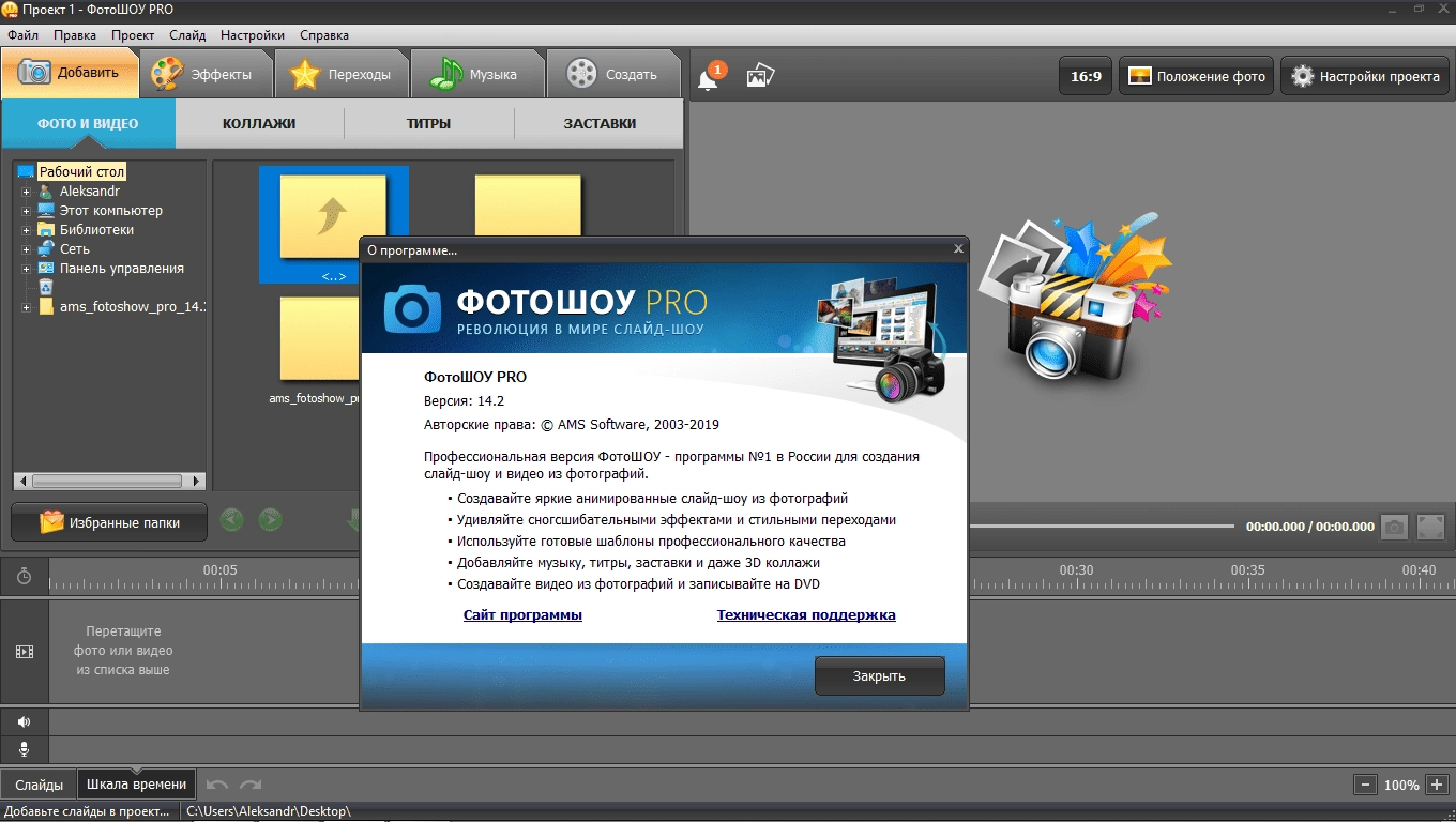 Как пользоваться ФотоШОУ PRO 14.2