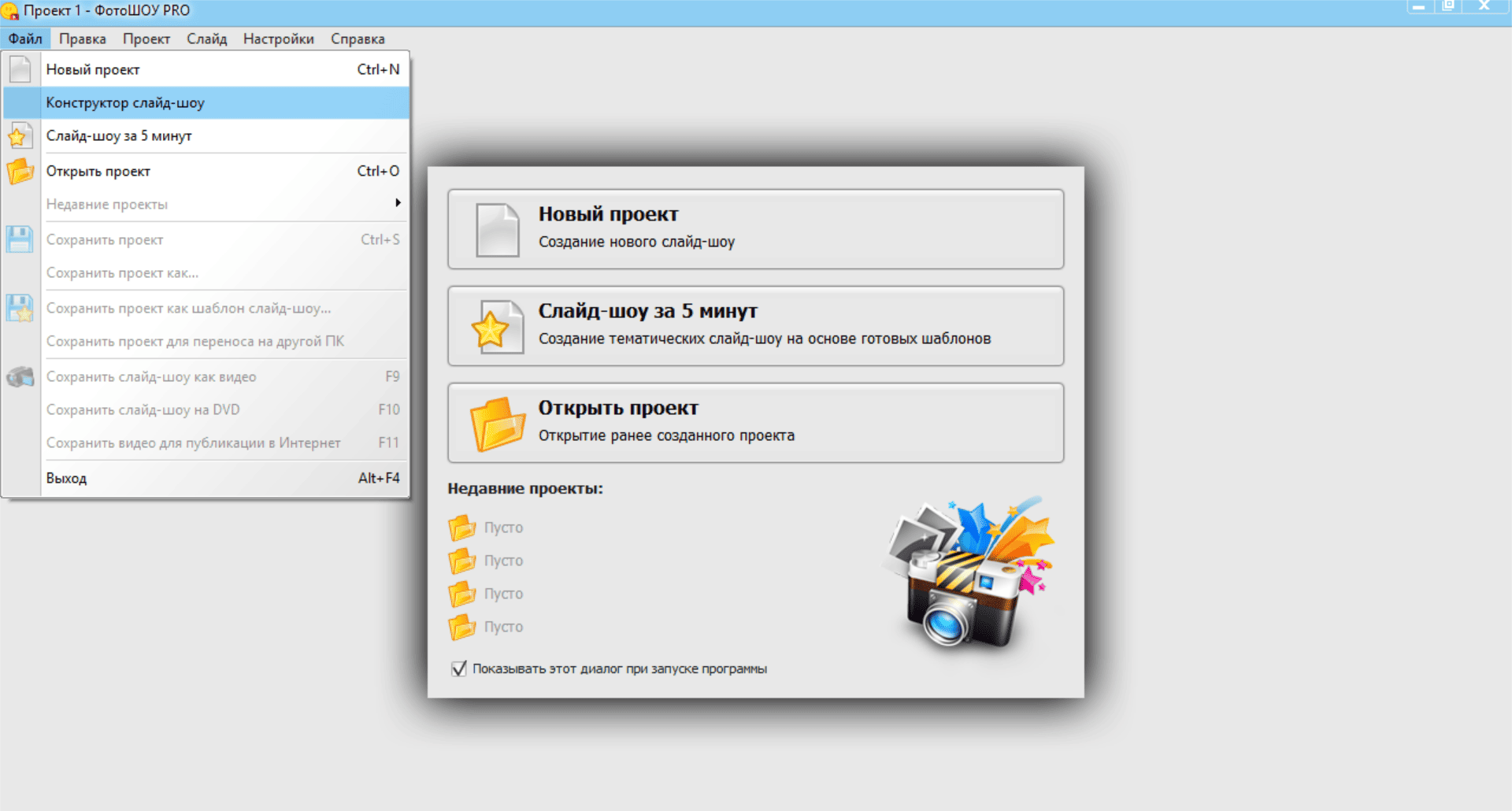 Как пользоваться ФотоШОУ PRO 18.0 Portable by Spirit Summer