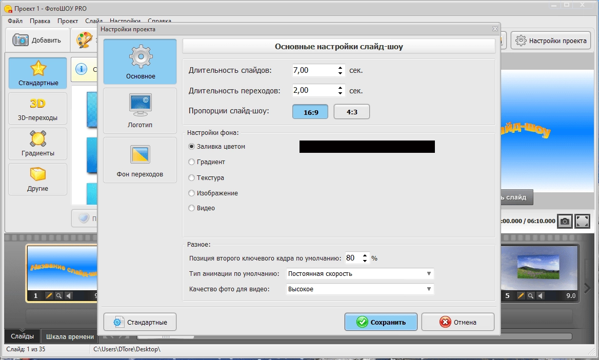 Как пользоваться ФотоШОУ PRO 23.0 Repack KaktusTV