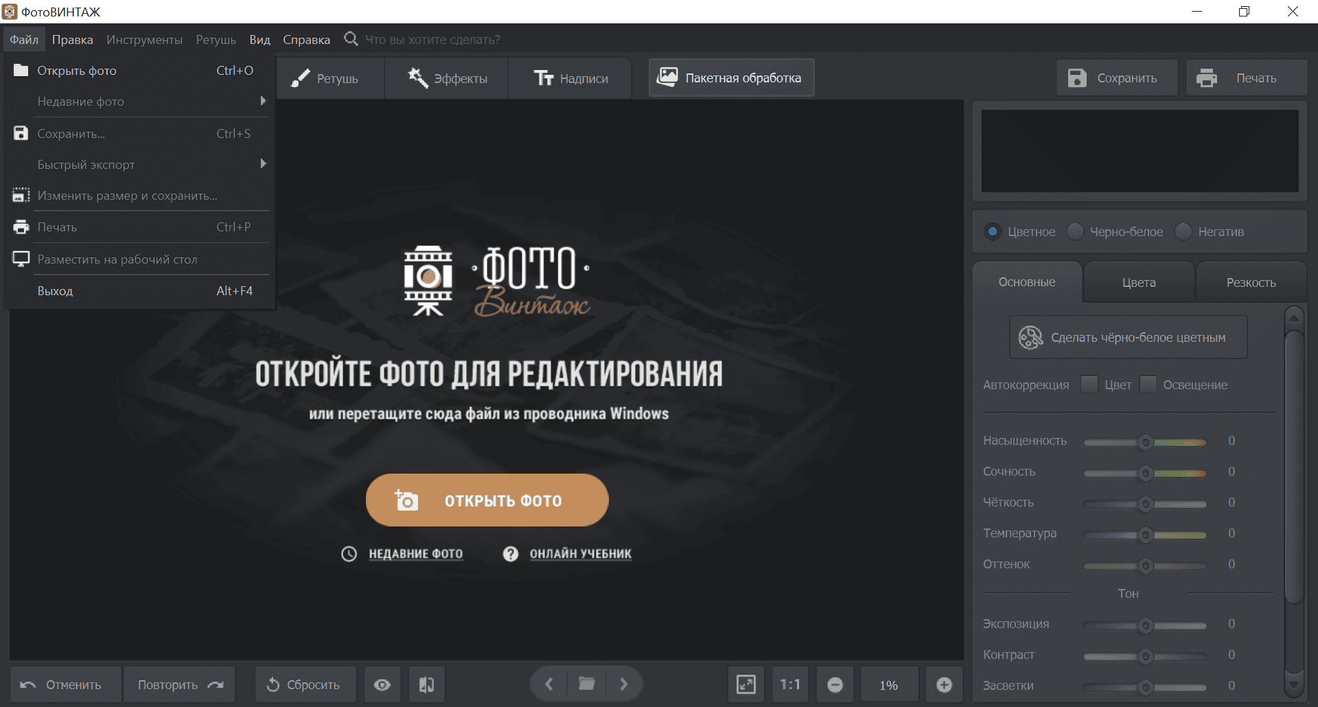 Как пользоваться ФотоВИНТАЖ 2.0 Portable by Spirit Summer