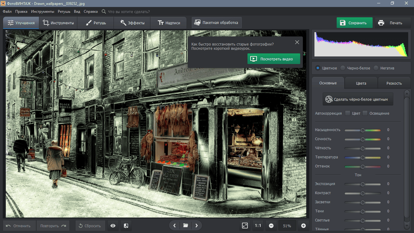 Как пользоваться ФотоВИНТАЖ 3.15 RePack by TryRooM