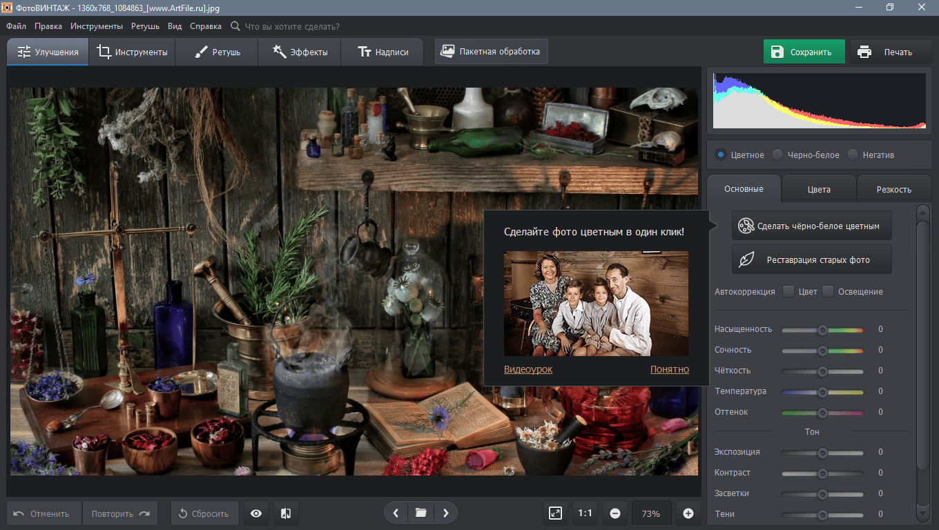 Как пользоваться ФотоВИНТАЖ 4.0 Portable by conservator