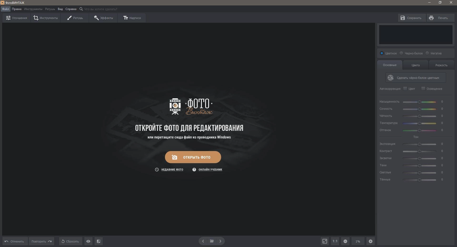 Как пользоваться ФотоВИНТАЖ 5.0 Portable by 7997
