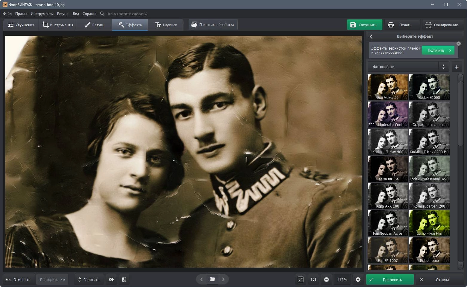 Как пользоваться ФотоВИНТАЖ 6.0 Portable by 7997