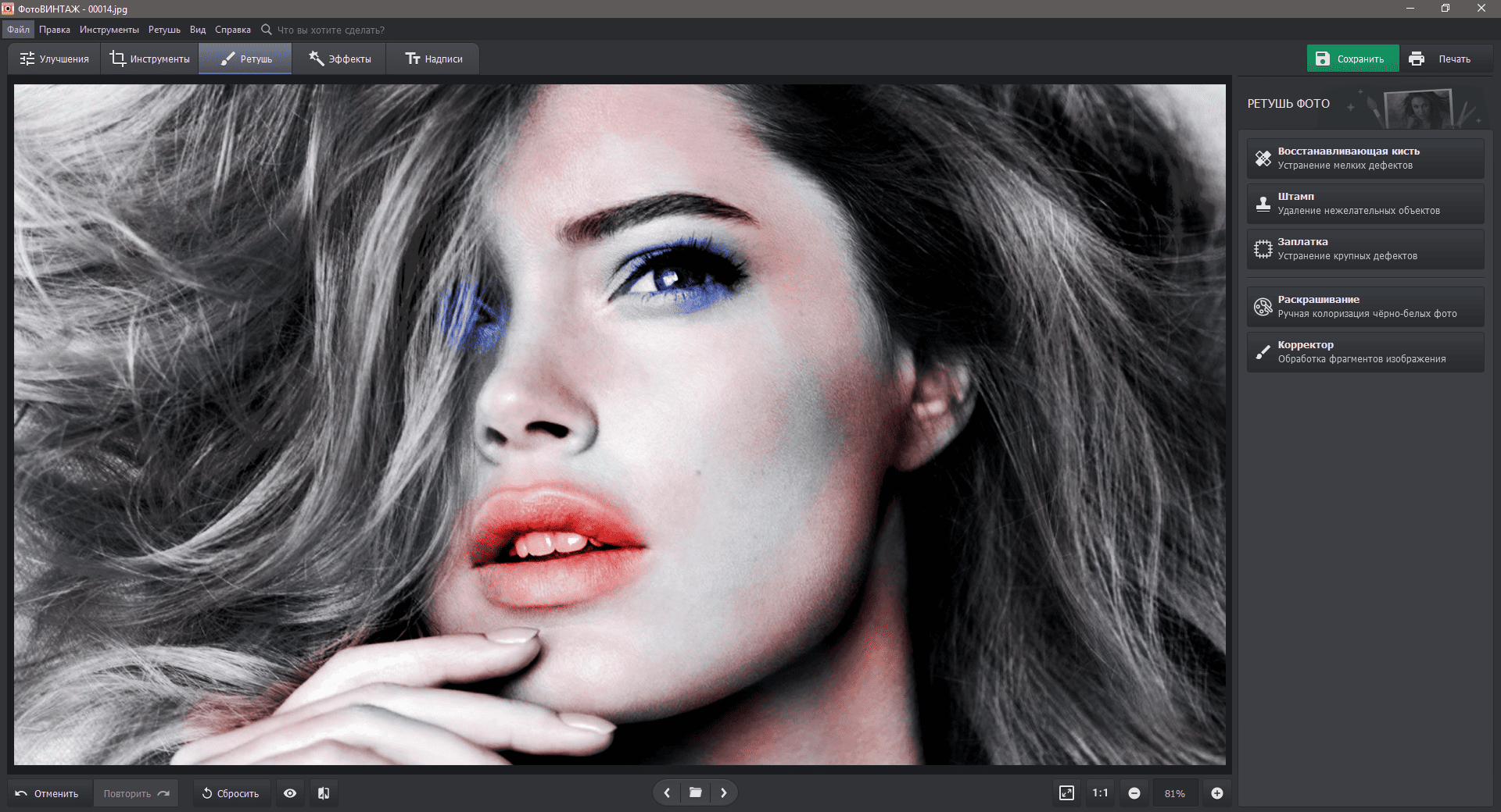 Как пользоваться ФотоВИНТАЖ 6.0 RePack by elchupacabra