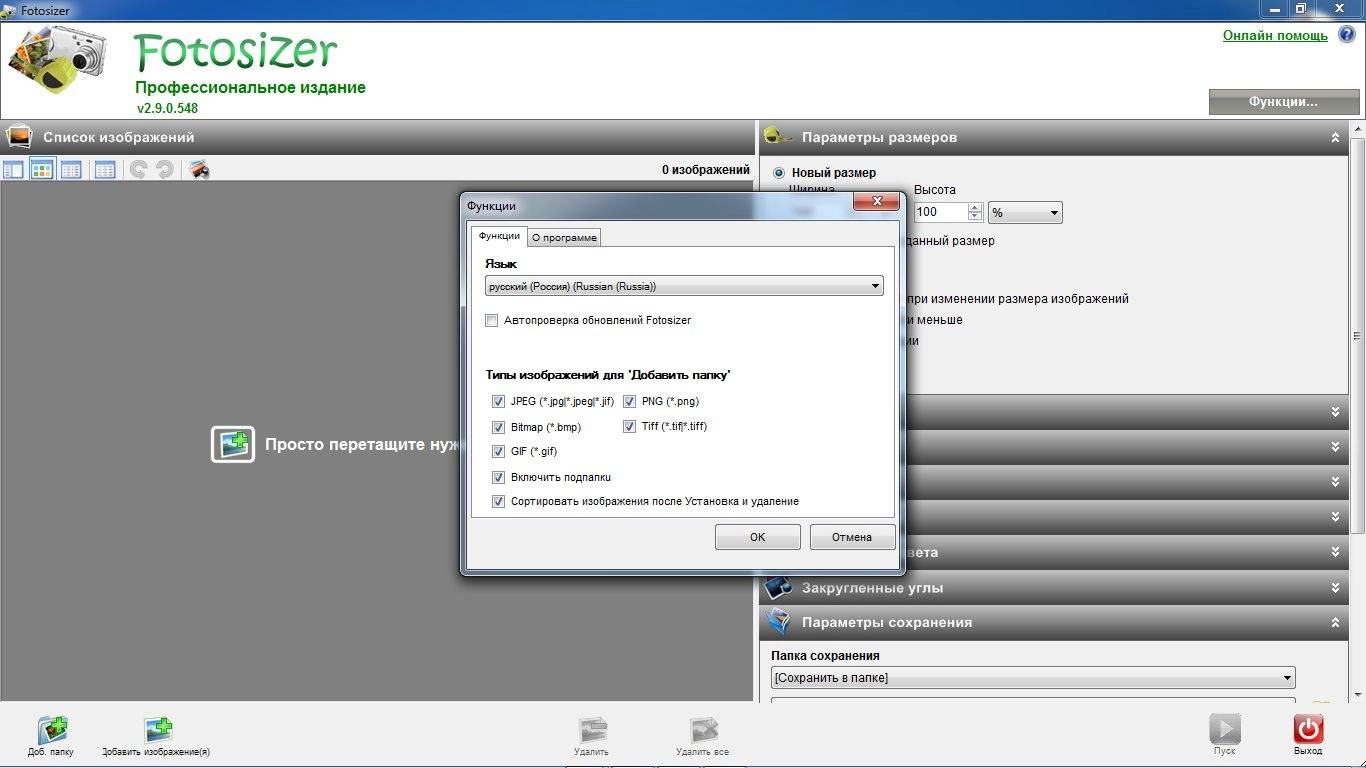 Как пользоваться Fotosizer Professional Edition 3.16.1.581 RePack by TryRooM